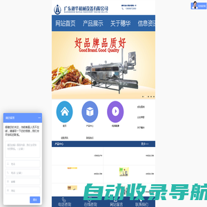 广东穗华机械设备有限公司_大型食品机械生产厂家